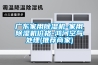 廣東家用除濕機-家用除濕機價格-鴻河空氣處理(推薦商家)