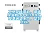 工業(yè)型除濕機，深圳除濕機DH-8380C，免費送貨上門，貨到付款。