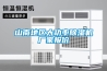 山南地區大功率除濕機廠家報價