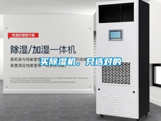 行業新聞買除濕機，只選對的