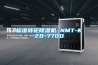標(biāo)準(zhǔn)轉(zhuǎn)輪除濕機(jī) NMT-KZB-770D