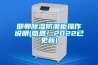 邯鄲除濕防潮柜操作說明(感恩！2022已更新)