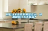 別墅地下室常年潮濕滲水，除濕機為什么不管用？