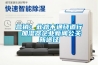 營(yíng)銷：此路不通繞道行 加濕器企業(yè)新聞公關(guān)新途徑