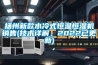 揚州新款水冷式恒溫恒濕機銷售(技術(shù)詳解，2022已更新)