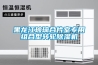 黑龍江玻璃合片室專用組合型轉(zhuǎn)輪除濕機(jī)