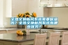全熱交換新風系統需要保溫嗎？全熱交換新風系統有哪些優勢？