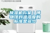 除濕機方案｜博物館對溫濕度的標準是多少