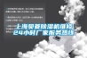 上海貝菱除濕機維修24小時廠家服務(wù)熱線