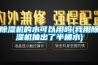 除濕機的水可以用嗎(我用除濕機抽出了半桶水)