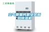 空氣質(zhì)量問題安裝新風(fēng)除濕機(jī)