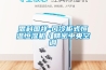 思科國祥-風冷柜式恒溫恒濕機／精密中央空調