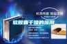 軟膠囊干燥的應用