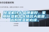 除濕機什么品牌最好，家用除濕機十大排名大巡查，選購除濕機必讀。