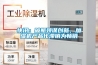 快訊：破瓶頸謀創(chuàng)新，加濕機產(chǎn)品化滯銷為暢銷