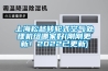 上海松越轉輪式空氣處理機組哪家好(剛剛更新！2022已更新)