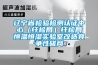遼寧省檢驗檢測認(rèn)證中心（纖檢局）纖檢局恒溫恒濕實驗室改造競爭性磋商