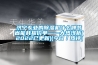 濟寧專業的除濕機什么牌節省能耗報價單——大熱淺析(2022已更新)(今日／熱評)