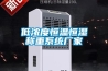 低濃度恒溫恒濕稱重系統廠家