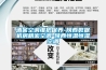 酒窖空調維護保養-陜西數據機房精密空調-陜西恒溫恒濕空調