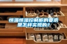 恒溫恒濕控制柜的要求是怎樣實現的？