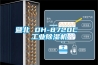 暨北 DH-8720C 工業除濕機