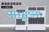 除濕機，什么梅雨天，什么回南天，我都不怕。