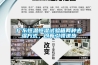 廣東恒溫恒濕試驗箱兩種去濕方式，創新引領進步