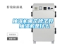 抽濕機哪個牌子好 抽濕機是什么