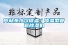 阿勒泰水冷調溫／降溫型管道除濕機