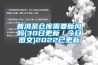 普洱茶倉庫需要新風嗎(30日更新／今日圖文)2022已更新