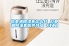 歐菱格除濕機(jī)怎么樣 歐菱格除濕機(jī)優(yōu)勢特點(diǎn)【詳解】