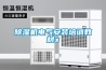 除濕機(jī)電氣安裝培訓(xùn)教材x
