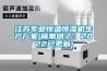 江蘇專業(yè)恒溫恒濕機生產(chǎn)廠家(簡單明了：2022已更新)