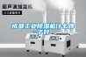 成都工業除濕機什么牌子好