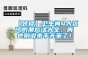 【裝修】衛生間4大區域防潮方法大全，再也別說束手無策了！