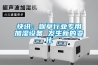 快訊：煙草行業專用加濕設備 發生新的變化