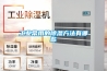 工業常用的除濕方法有哪些