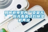 如何避免室內“桑拿天”，你先看看這款除濕機再說