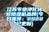 江蘇專業凈化轉輪除濕機品牌(今日推薦：2022已更新)