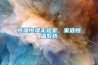 恒溫恒濕實驗室，家庭恒溫系統