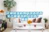 工業(yè)除濕機如何提高奶酪生產質量并防止變質？_重復