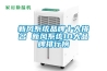 新風系統品牌十大排名 新風系統10大品牌排行榜