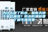 為什么做了防水，回南天地下室仍潮濕？防水防潮前要了解毛細現(xiàn)象