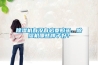 除濕機(jī)有沒(méi)有必要購(gòu)買(mǎi)，除濕機(jī)哪些牌子好？