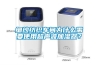 細紗紡織車間為什么需要使用超聲波加濕器？