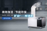 礦山----除濕機