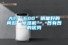 大約“600”銷量好的兩款“除濕機(jī)”，各有各的優(yōu)勢