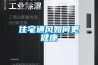 住宅通風(fēng)如何更健康