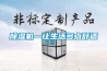 除濕機—讓生活多點舒適